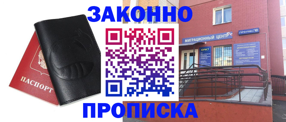 временная регистрация законно в Окуловке